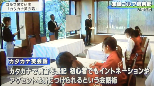 いなべ市涼仙ゴルフ倶楽部での研修風景